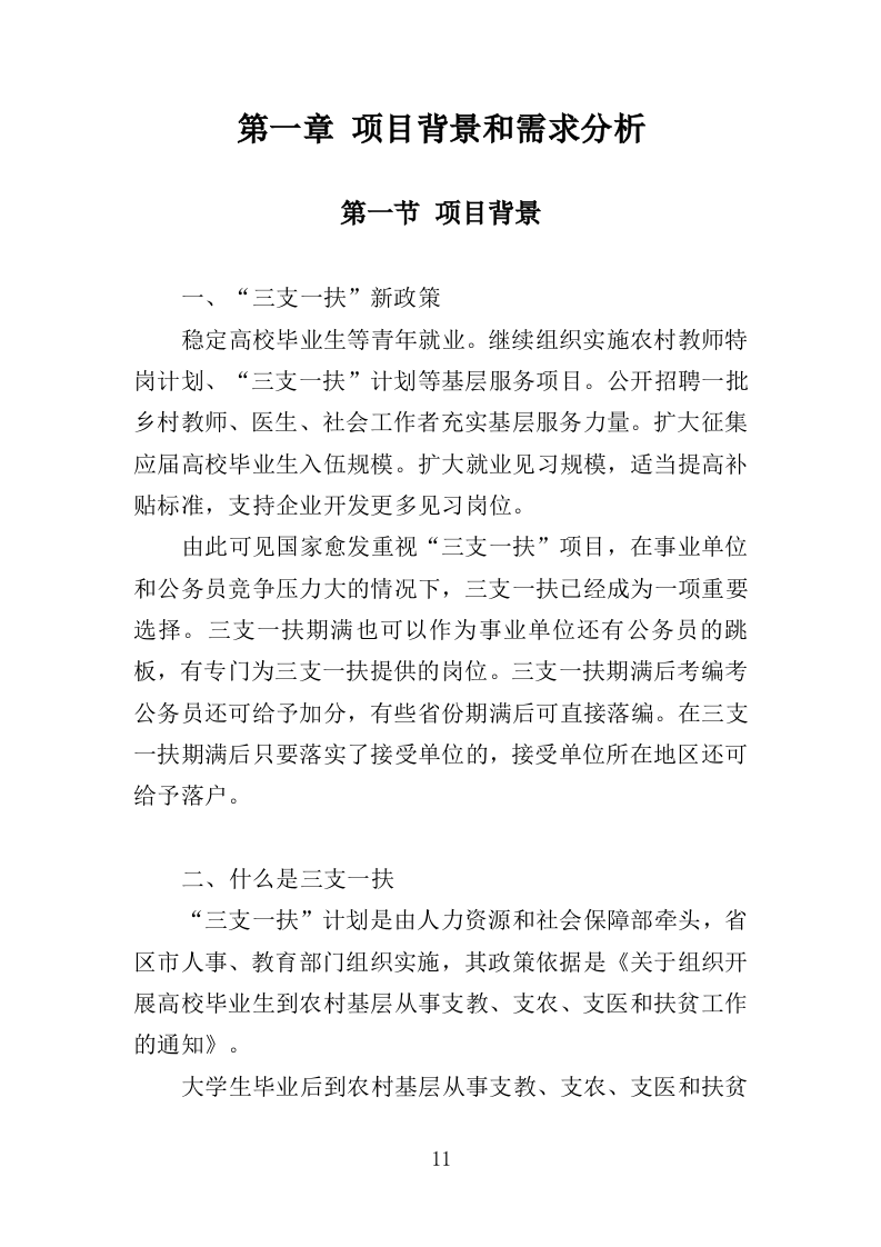 三支一扶培训服务投标方案319页.doc 第11页