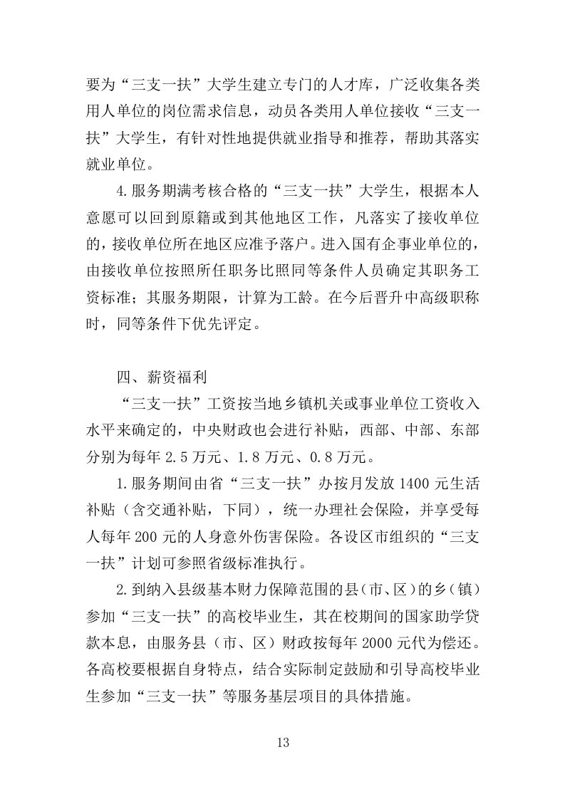 三支一扶培训服务投标方案319页.doc 第13页