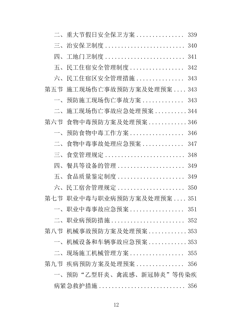 森林抚育投标方案373页.doc 第12页