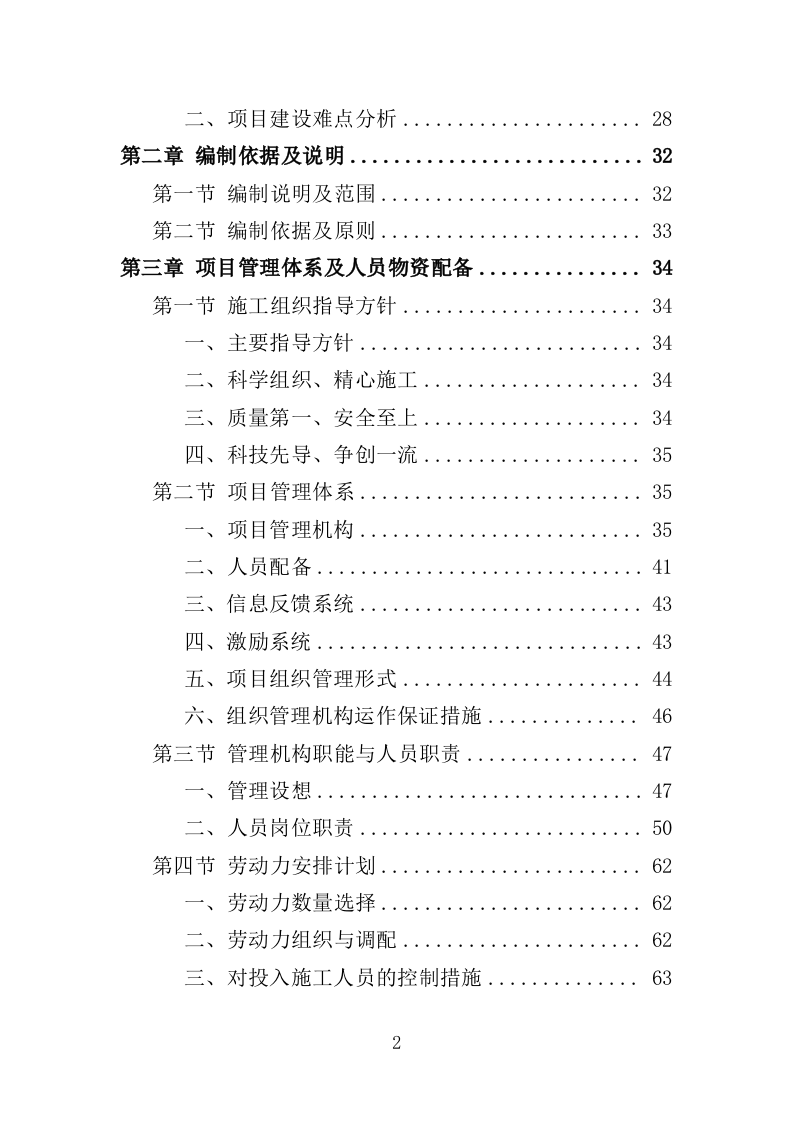 森林抚育投标方案373页.doc 第2页