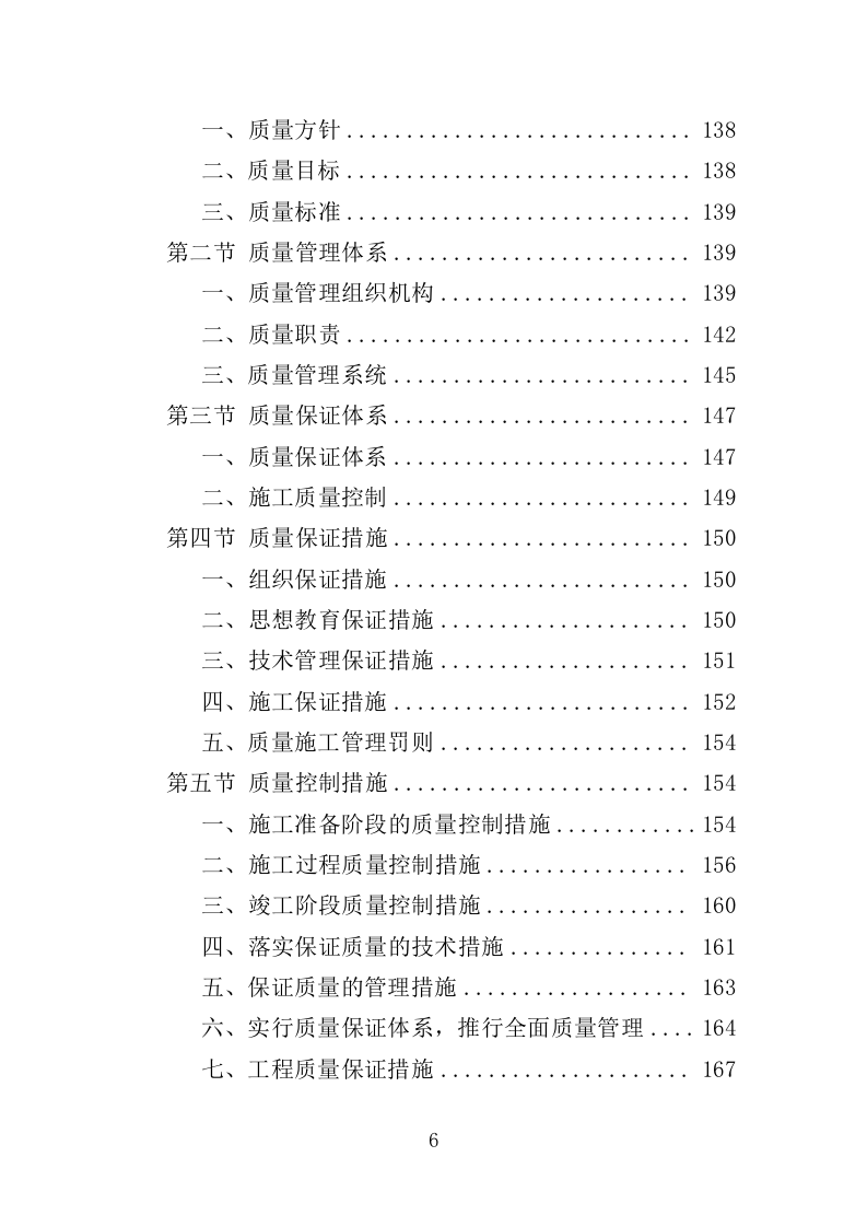 森林抚育投标方案373页.doc 第6页