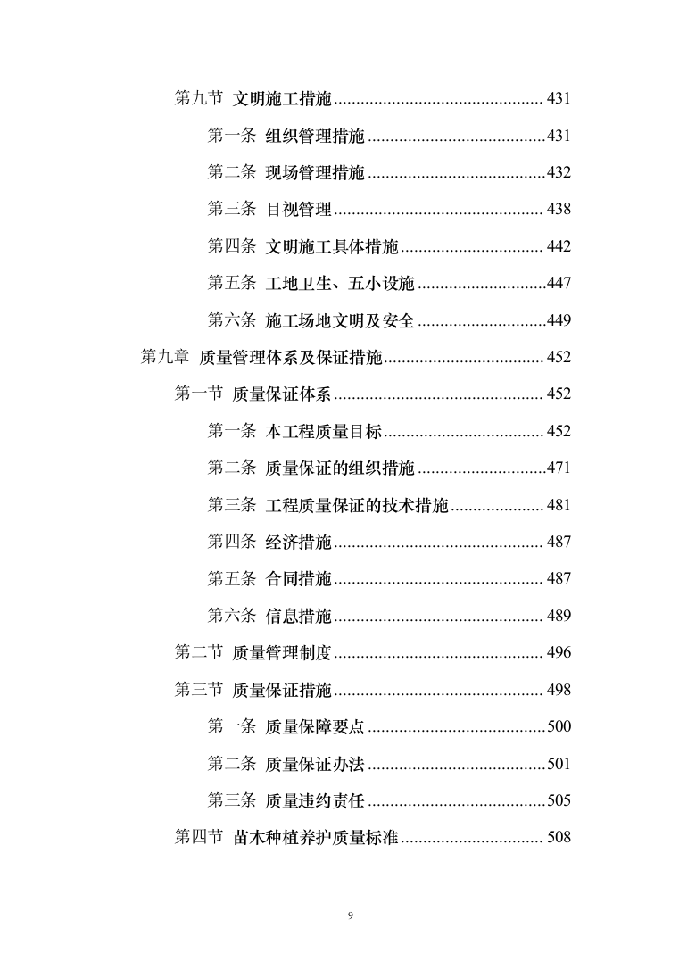 人工造林项目投标方案（631页）（2024年修订版）.docx 第9页