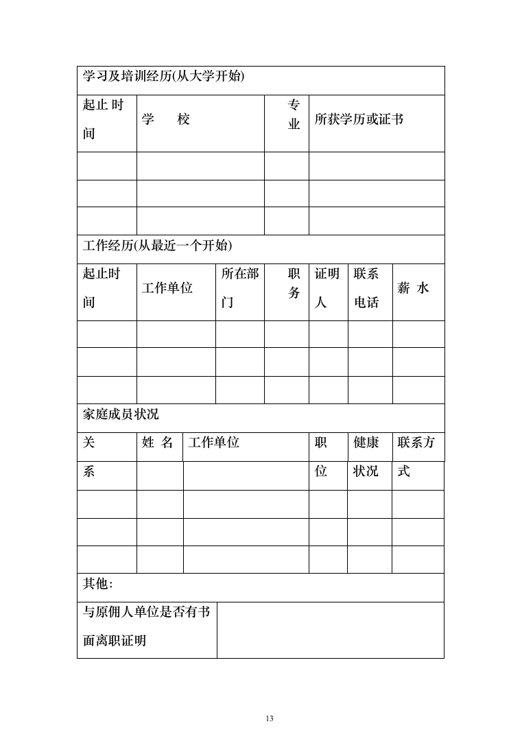 全过程造价咨询服务 投标方案（402页）（2024年修订版）.docx 第13页