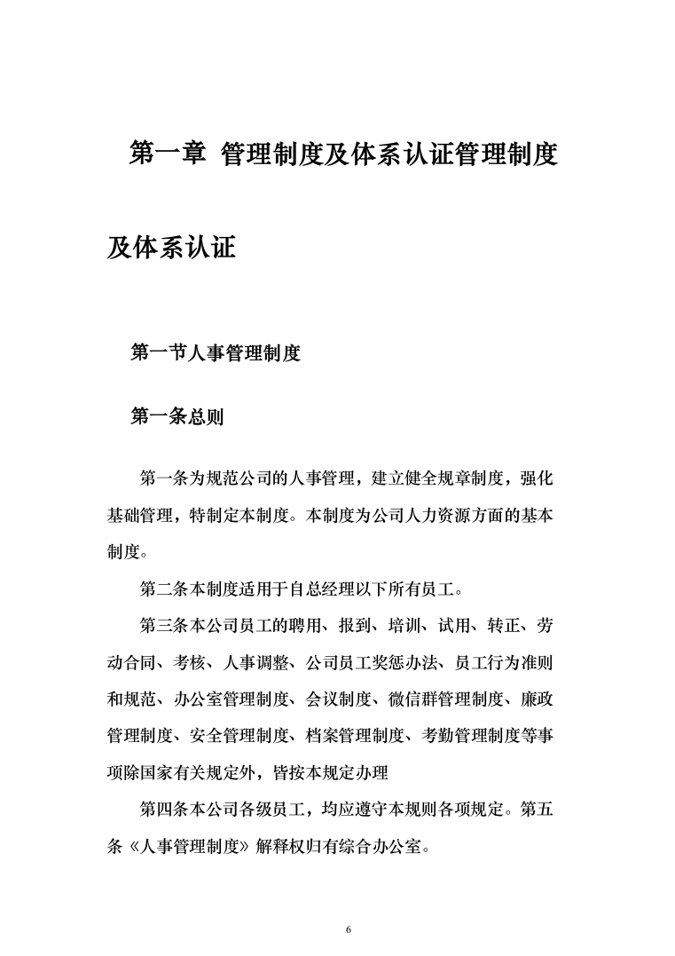 全过程造价咨询服务 投标方案（402页）（2024年修订版）.docx 第6页