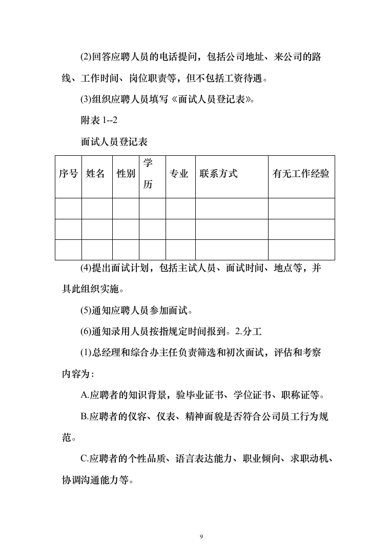 全过程造价咨询服务 投标方案（402页）（2024年修订版）.docx 第9页