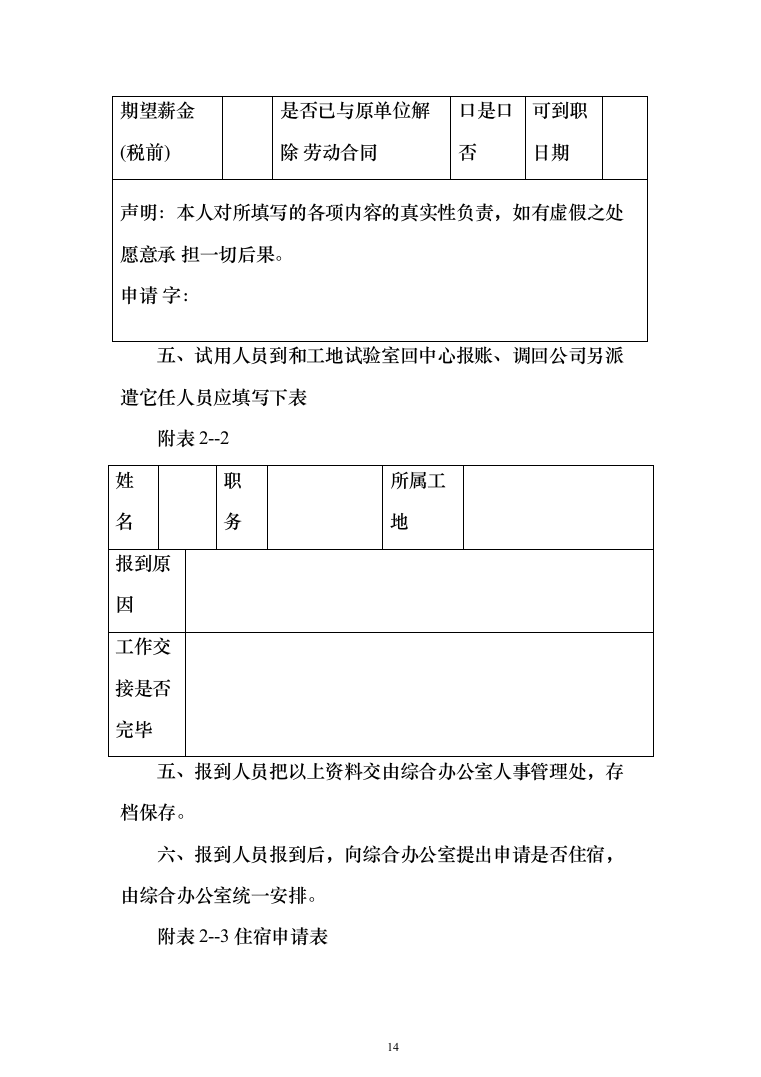 全过程造价咨询服务 投标方案（402页）（2024年修订版）.docx 第14页