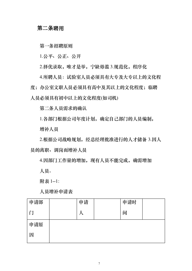 全过程造价咨询服务 投标方案（402页）（2024年修订版）.docx 第7页