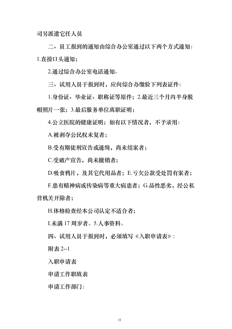 全过程造价咨询服务 投标方案（402页）（2024年修订版）.docx 第11页