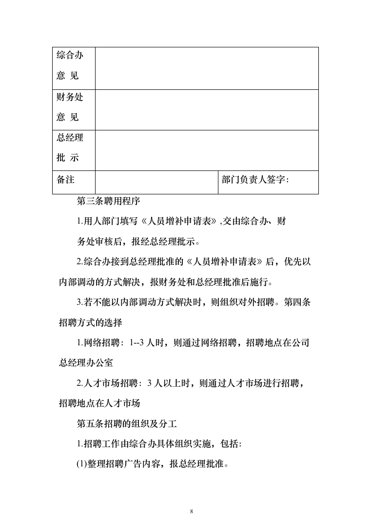 全过程造价咨询服务 投标方案（402页）（2024年修订版）.docx 第8页