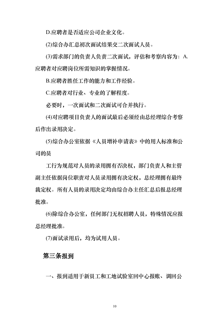 全过程造价咨询服务 投标方案（402页）（2024年修订版）.docx 第10页