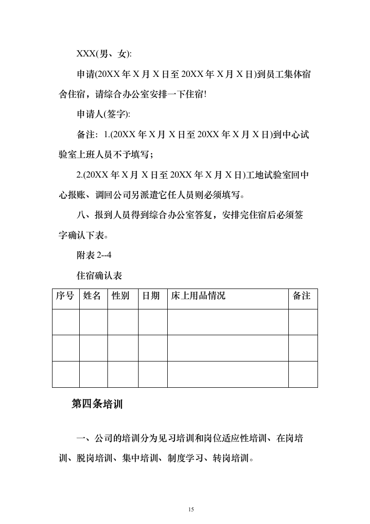 全过程造价咨询服务 投标方案（402页）（2024年修订版）.docx 第15页