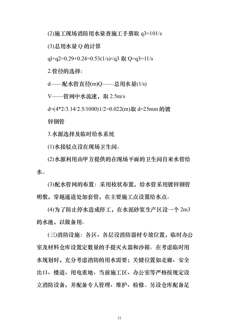 兴业银行装饰项目投标方案（1068页）（2024年修订版）.docx 第12页