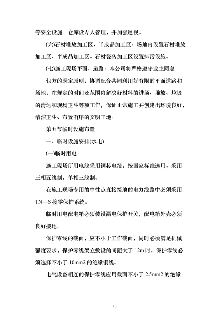 兴业银行装饰项目投标方案（1068页）（2024年修订版）.docx 第10页