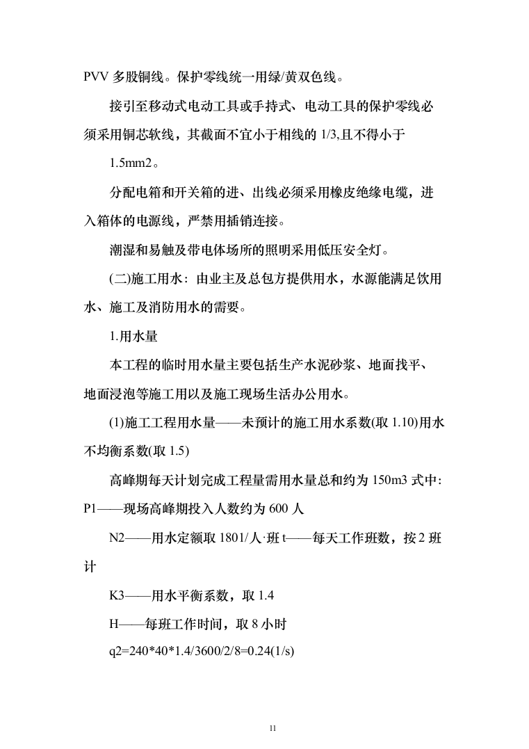兴业银行装饰项目投标方案（1068页）（2024年修订版）.docx 第11页