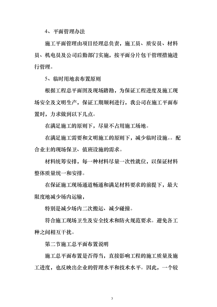 兴业银行装饰项目投标方案（1068页）（2024年修订版）.docx 第3页