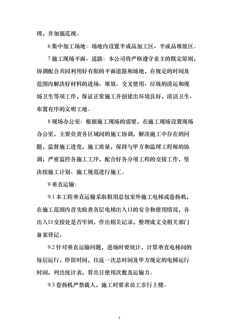 兴业银行装饰项目投标方案（1068页）（2024年修订版）.docx 第5页