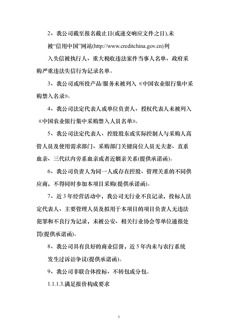 农行机关物业外包采购项目投标方案（397页）（2024年修订版）.docx 第3页