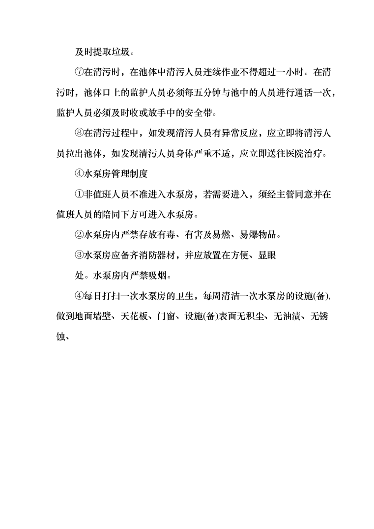 农行物业外包服务投标方案（411页）（2024年修订版）.docx 第14页