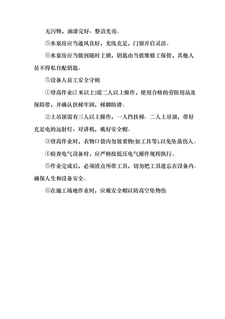 农行物业外包服务投标方案（411页）（2024年修订版）.docx 第15页