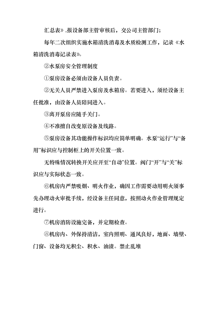 农行物业外包服务投标方案（411页）（2024年修订版）.docx 第12页