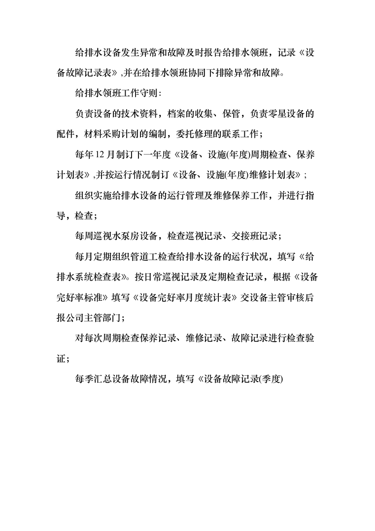 农行物业外包服务投标方案（411页）（2024年修订版）.docx 第11页