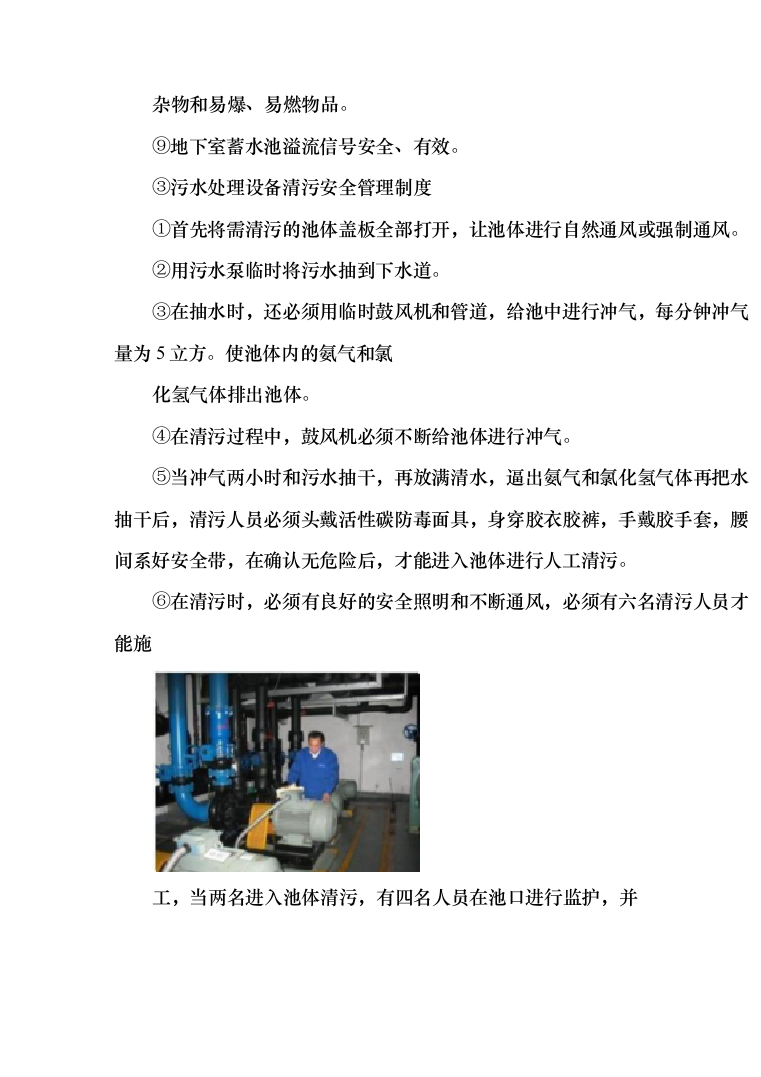 农行物业外包服务投标方案（411页）（2024年修订版）.docx 第13页