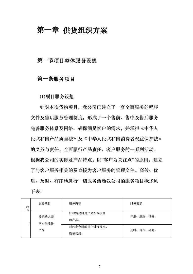 医疗设备采购实施计划方案（407页）（2024年修订版）.docx 第7页