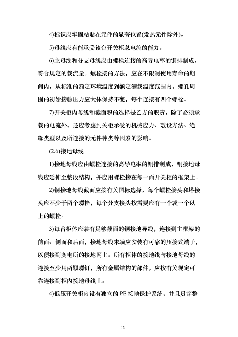 医院供电接引市政工程投标方案（333页）（2024年修订版）.docx 第13页