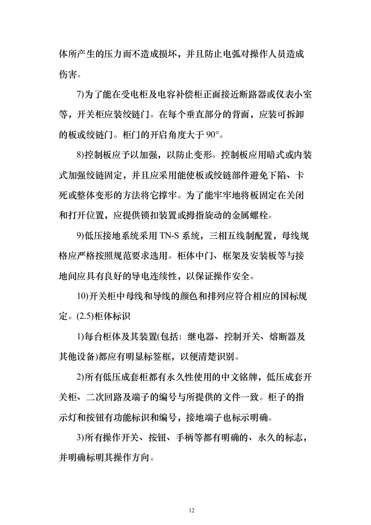 医院供电接引市政工程投标方案（333页）（2024年修订版）.docx 第12页