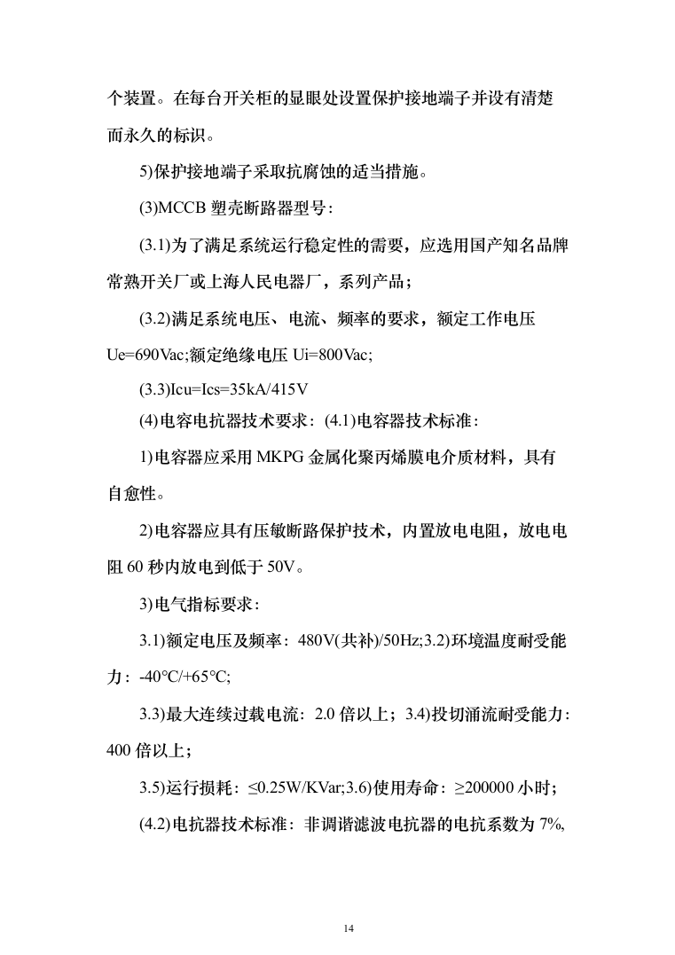 医院供电接引市政工程投标方案（333页）（2024年修订版）.docx 第14页