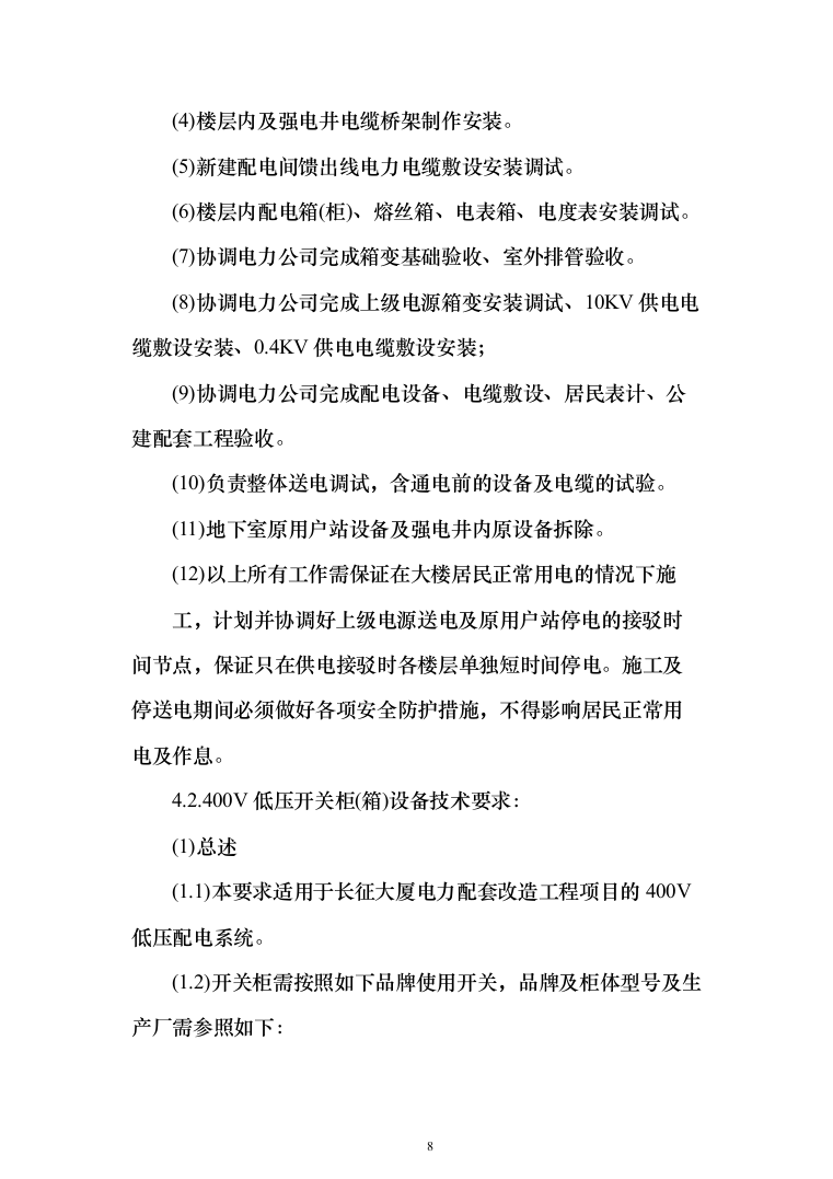 医院供电接引市政工程投标方案（333页）（2024年修订版）.docx 第8页
