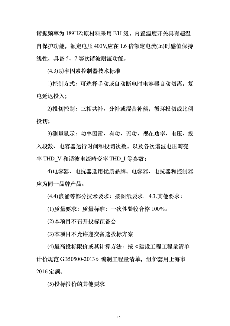 医院供电接引市政工程投标方案（333页）（2024年修订版）.docx 第15页