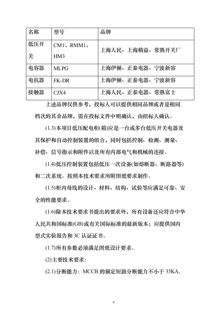 医院供电接引市政工程投标方案（333页）（2024年修订版）.docx 第9页