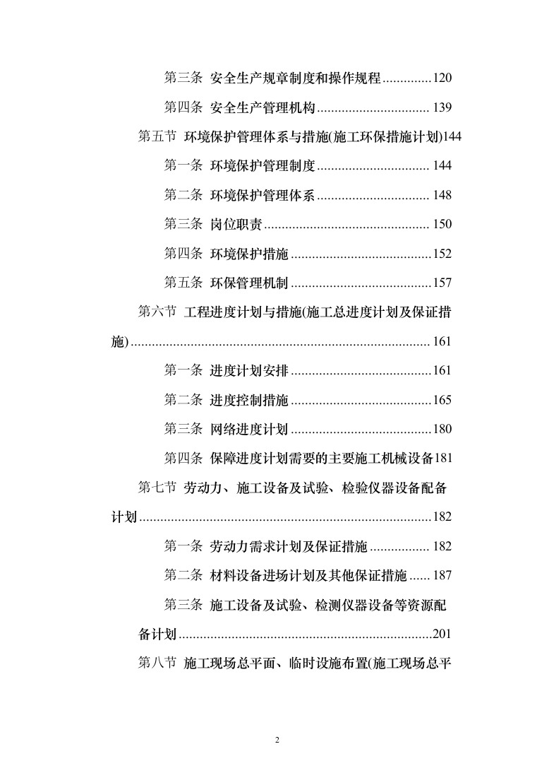 医院供电接引市政工程投标方案（333页）（2024年修订版）.docx 第2页