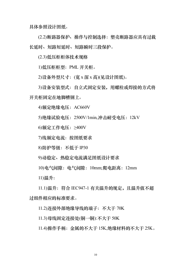 医院供电接引市政工程投标方案（333页）（2024年修订版）.docx 第10页