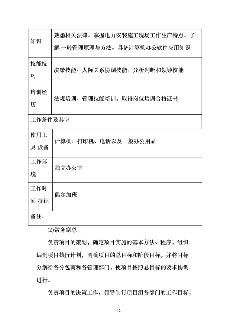 医院安保服务项目投标方案（425页）（2024年修订版）.docx 第12页