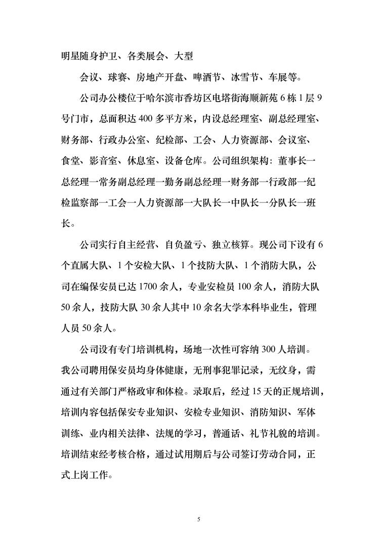 医院安保服务项目投标方案（425页）（2024年修订版）.docx 第5页