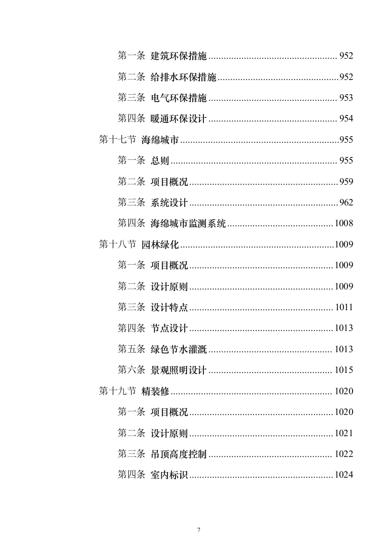 医院建设项目设计技术投标文件（1298页）（2024年修订版）.docx 第7页