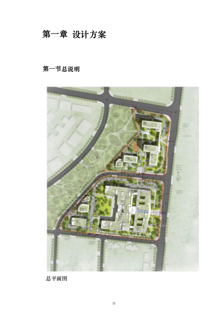 医院建设项目设计技术投标文件（1298页）（2024年修订版）.docx 第11页