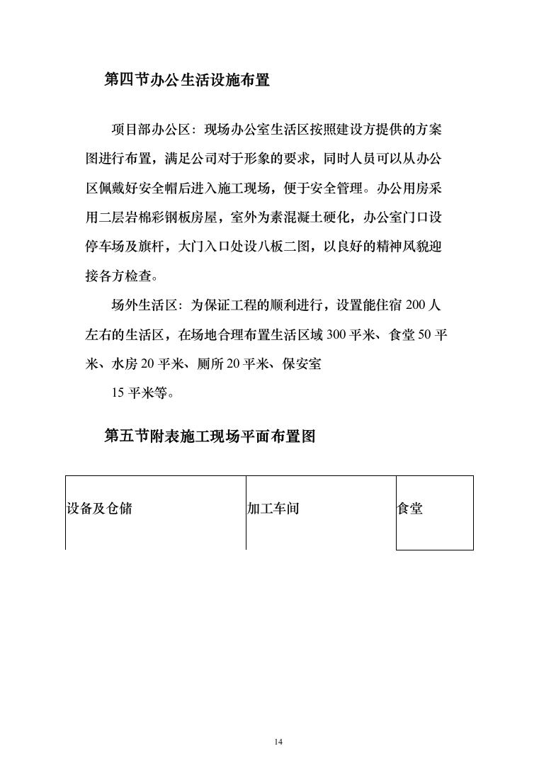 医院改造工程投标方案（665页）（2024年修订版）.docx 第14页