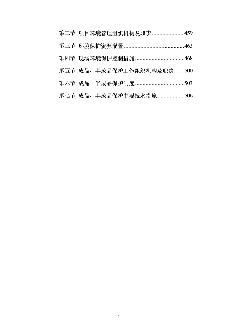医院检查室装饰装修工程投标方案（514页）（2024年修订版）.docx 第3页