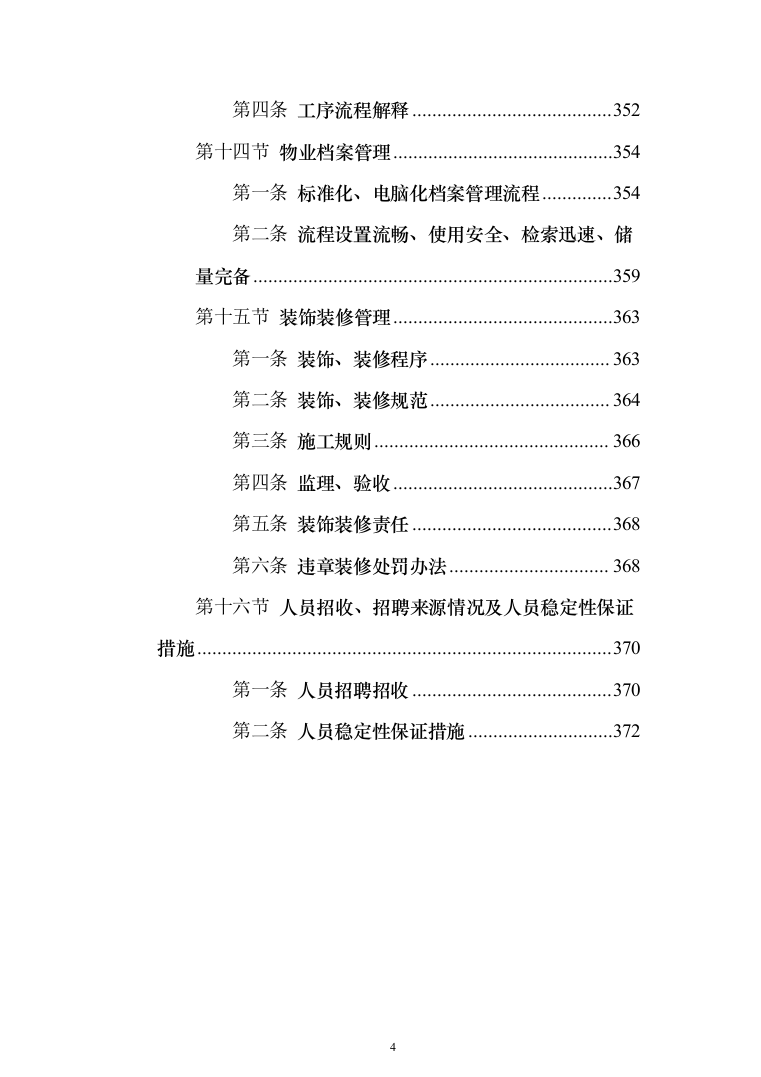 小区及家属区物业管理服务投标方案（380页）（2024年修订版）.docx 第4页
