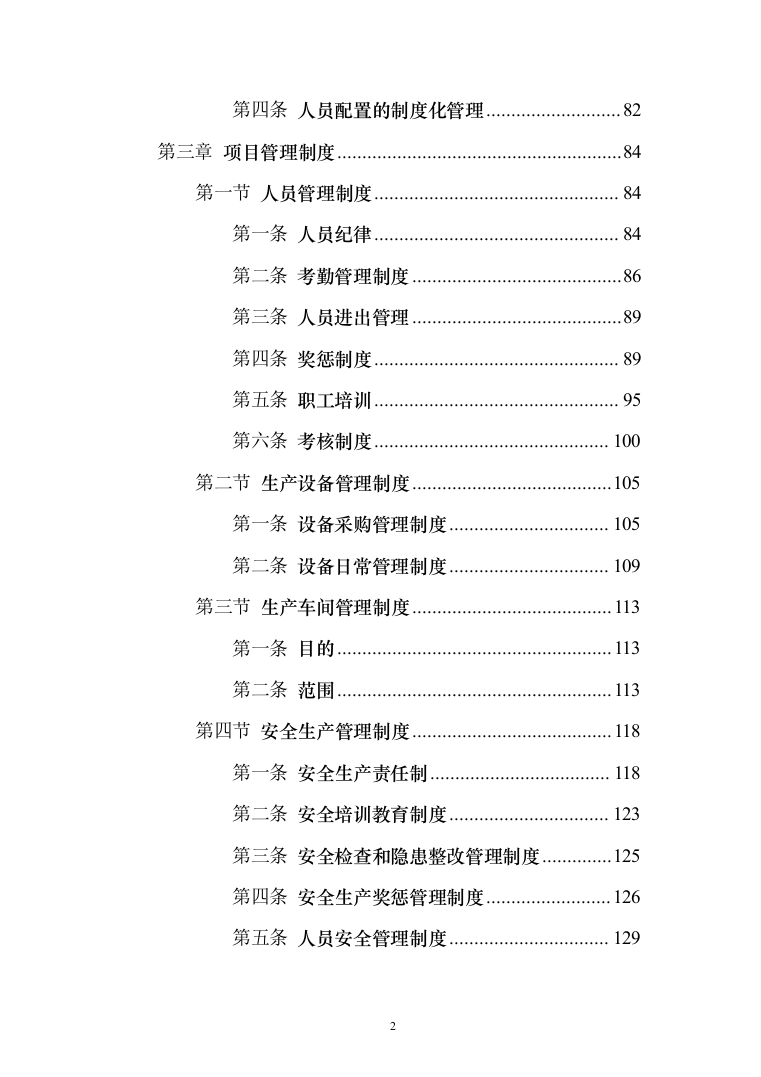无负压供水设备采购投标方案（370页）（2024年修订版）.docx 第2页