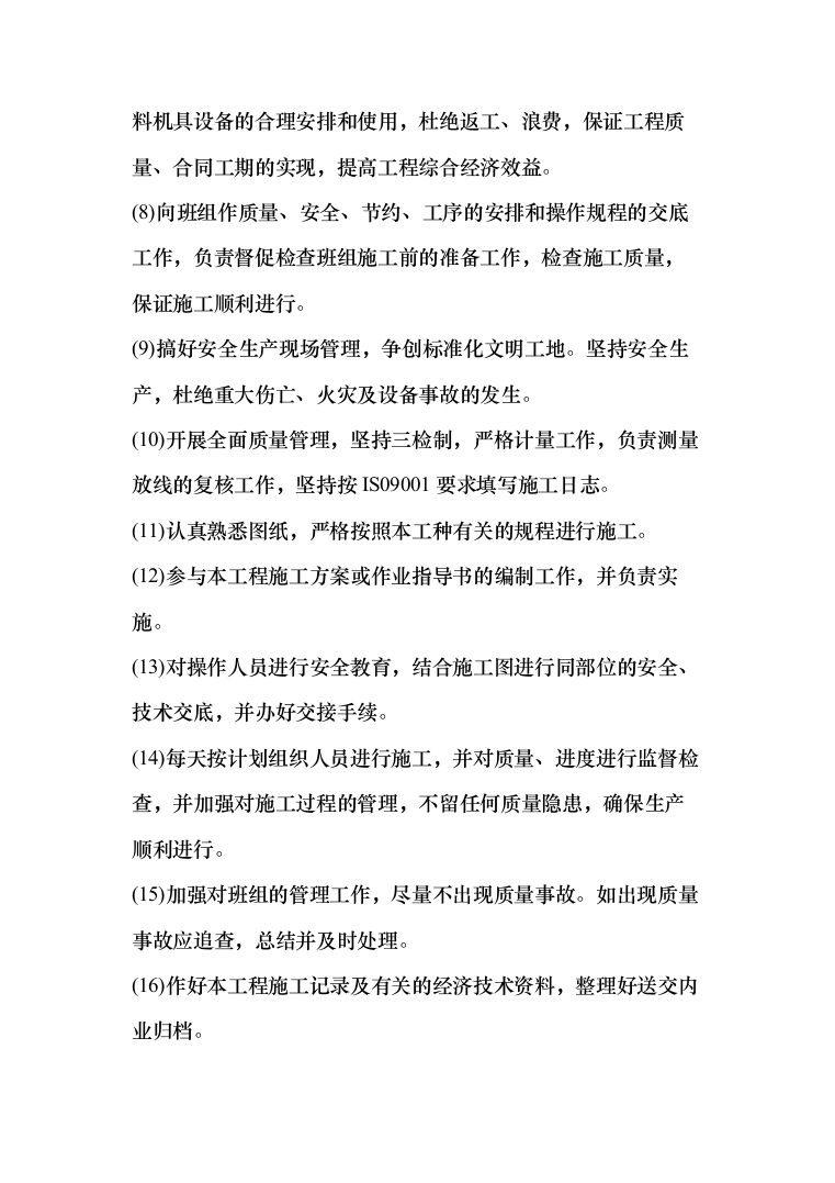 日常维修项目投标方案（437页）（2024年修订版）.docx 第10页