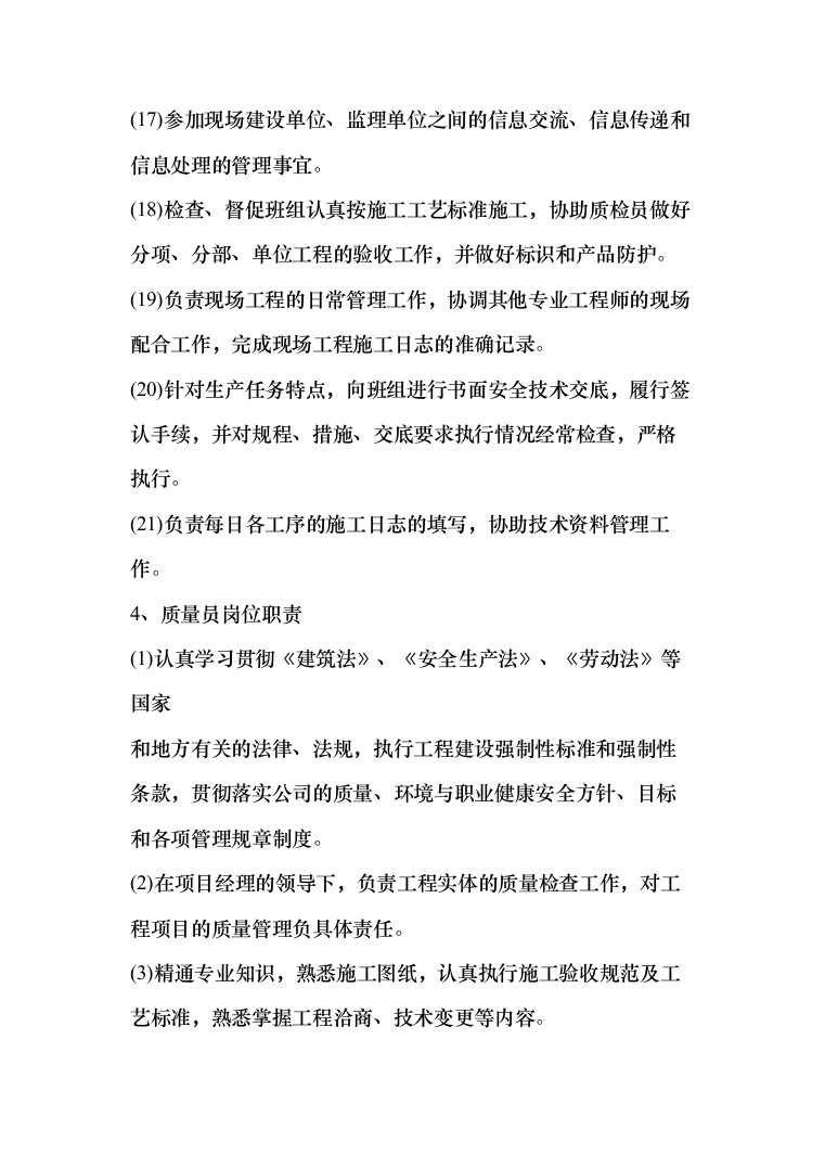 日常维修项目投标方案（437页）（2024年修订版）.docx 第11页