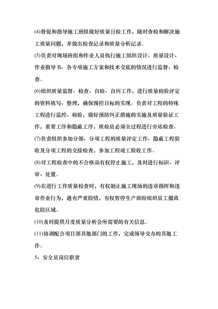 日常维修项目投标方案（437页）（2024年修订版）.docx 第12页