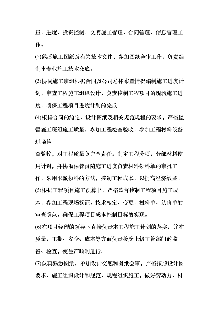 日常维修项目投标方案（437页）（2024年修订版）.docx 第9页