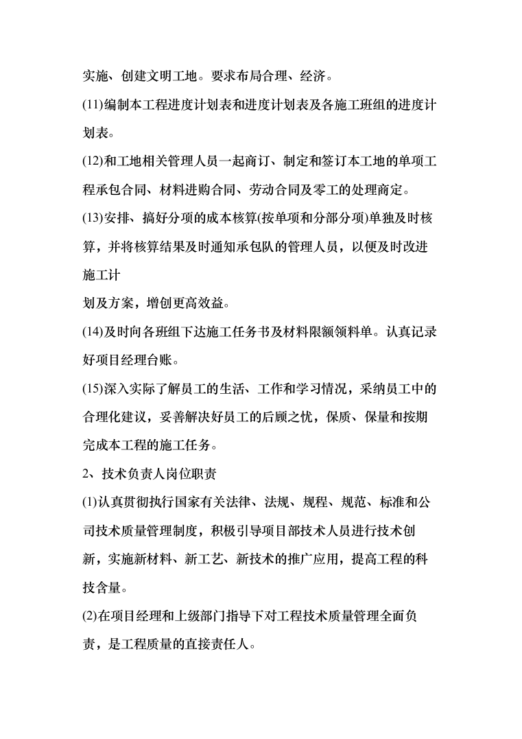 日常维修项目投标方案（437页）（2024年修订版）.docx 第6页