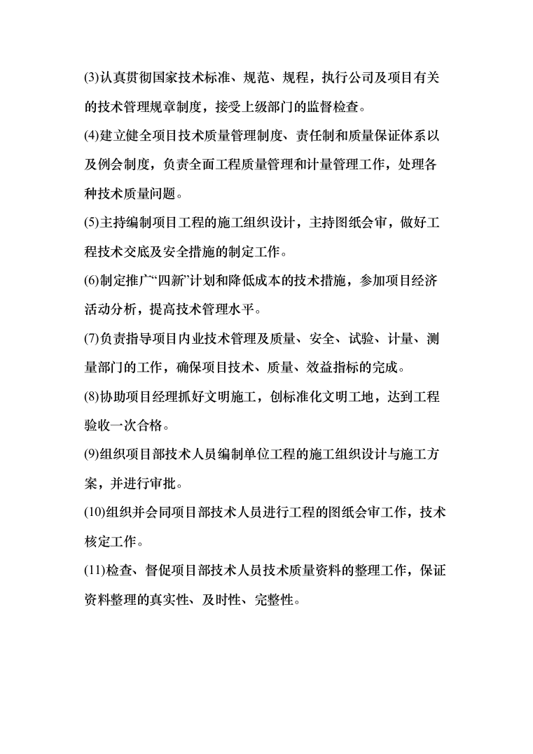 日常维修项目投标方案（437页）（2024年修订版）.docx 第7页