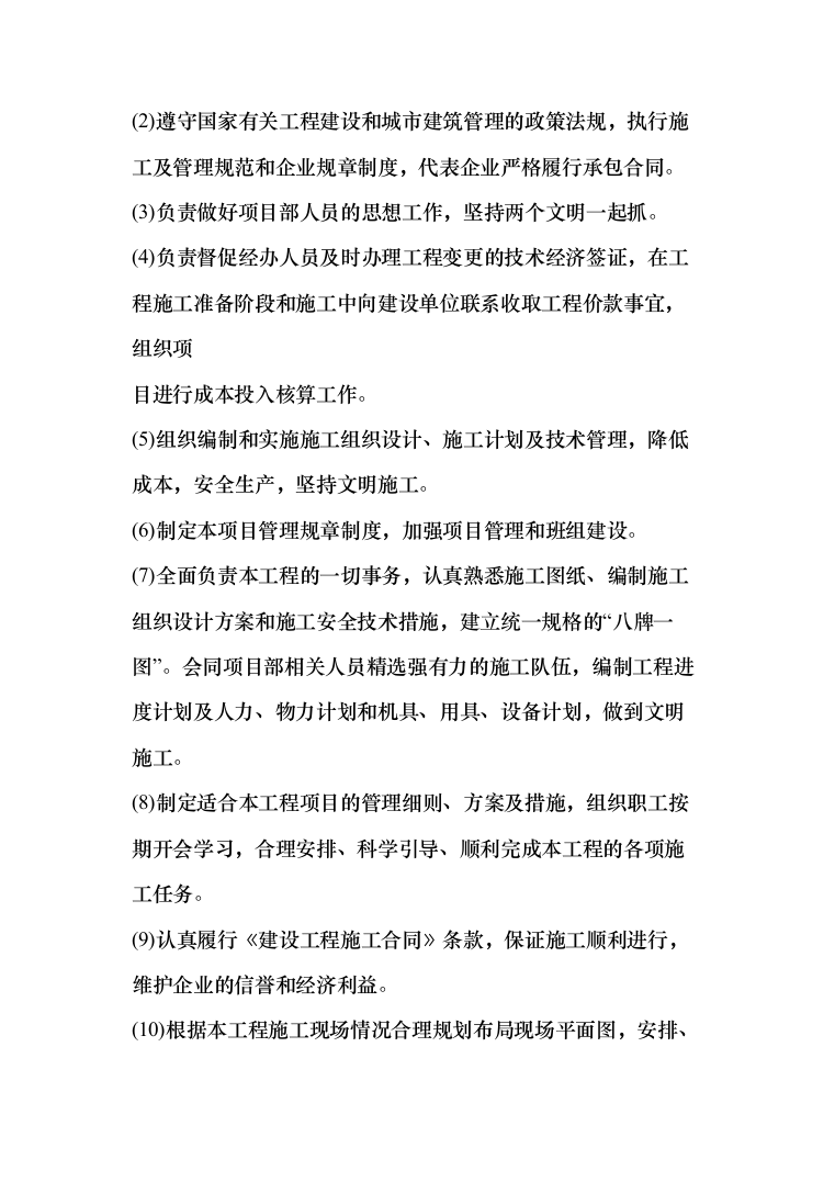 日常维修项目投标方案（437页）（2024年修订版）.docx 第5页